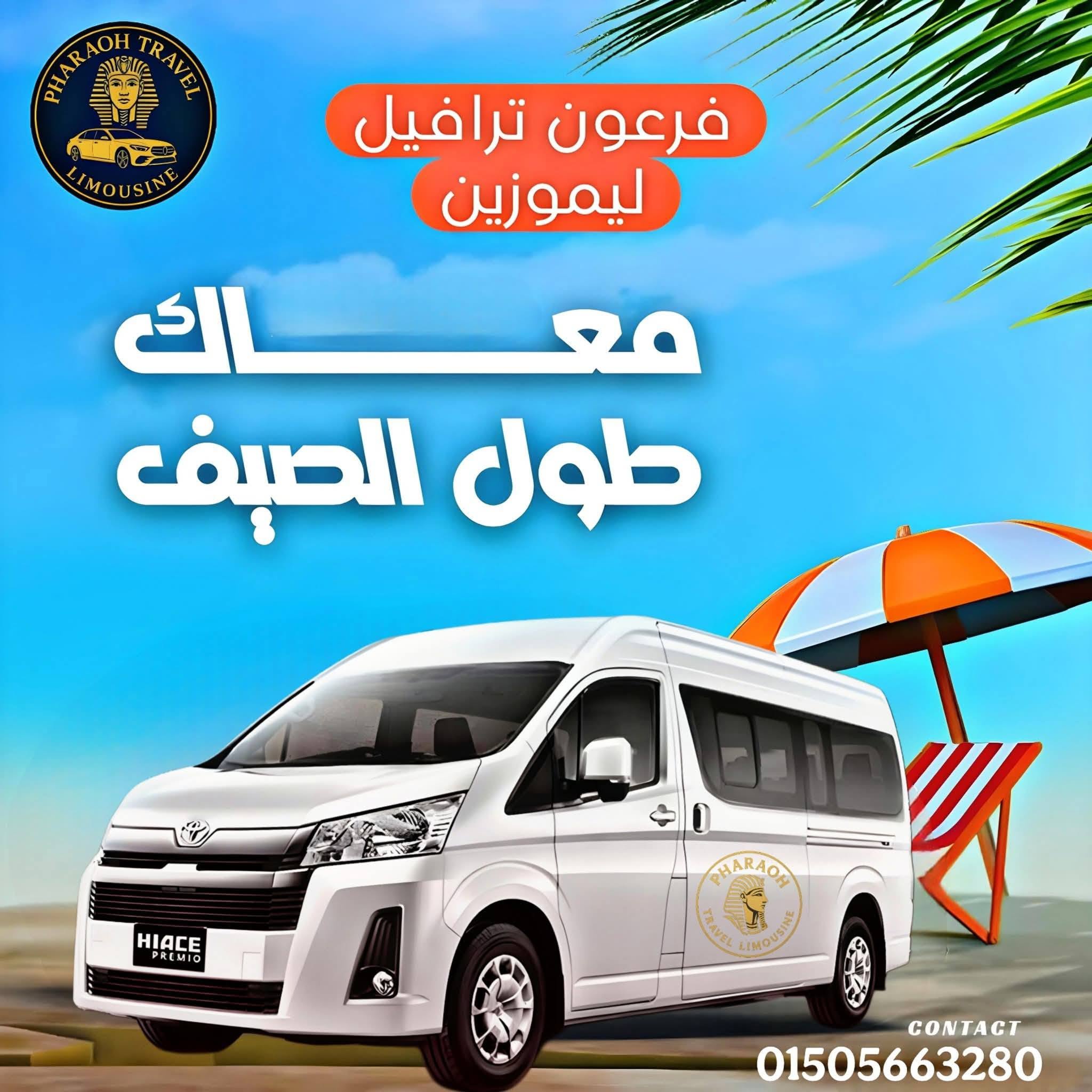 تويوتا هايس - رحلات سياحية وعائلية